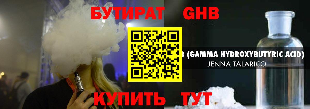БУТИРАТ Butirat  Вход с VPN  Великие Луки 