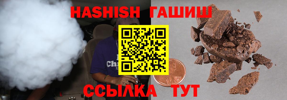 ГАШ убойный  ГАШИШ  Великие Луки  Вход с VPN  Гашиш гашик 