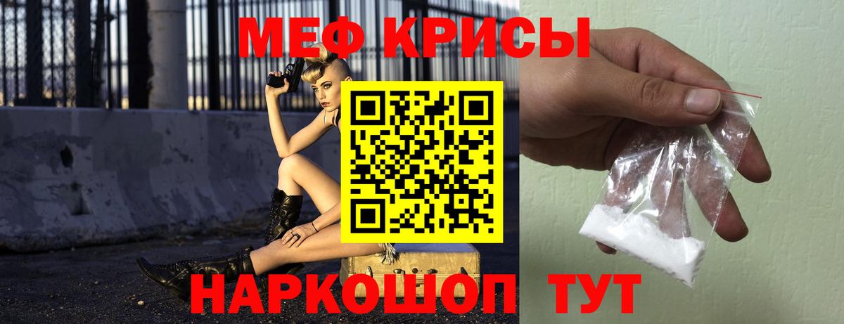 Меф  Великие Луки