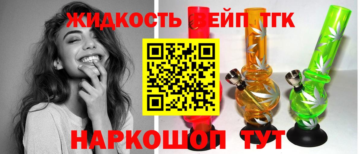 Дистиллят ТГК жижа Великие Луки