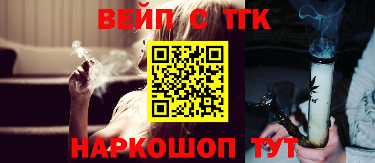 Великие Луки  ТГК вейп  Вход с VPN 